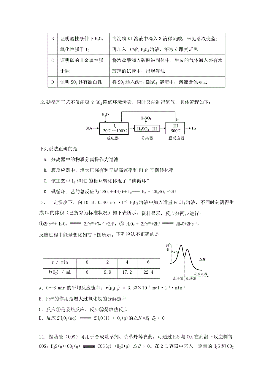 北京市海淀区2018届高三化学上学期期中试题_第4页