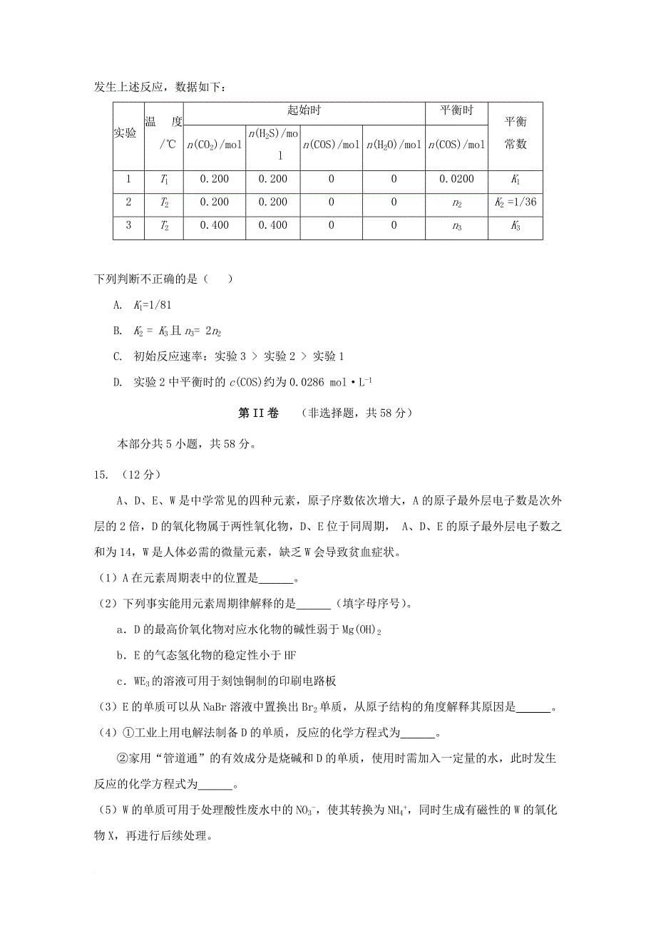 北京市海淀区2018届高三化学上学期期中试题_第5页