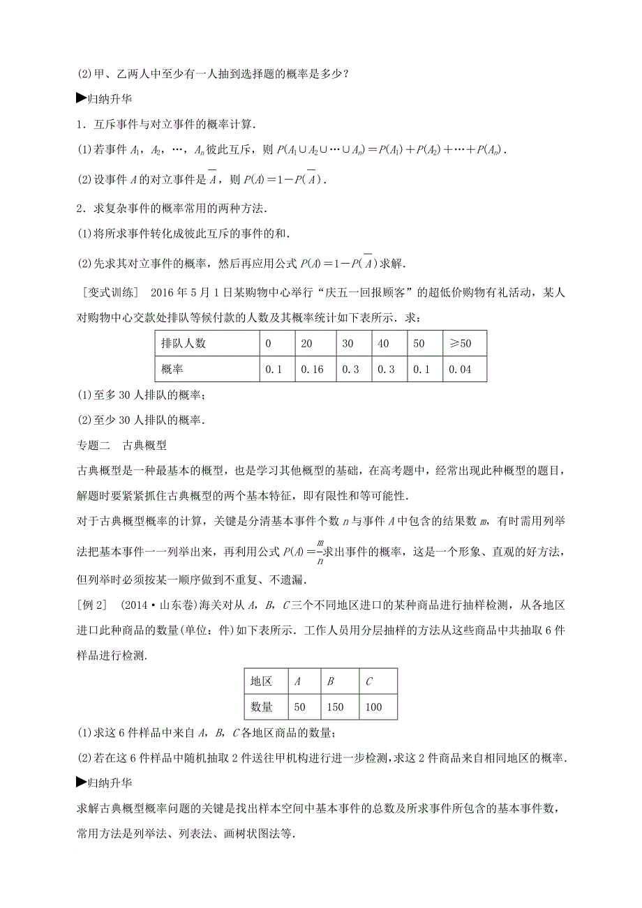 高中数学 寒假专题复习资料 第三讲 概率 新人教a版必修31_第2页