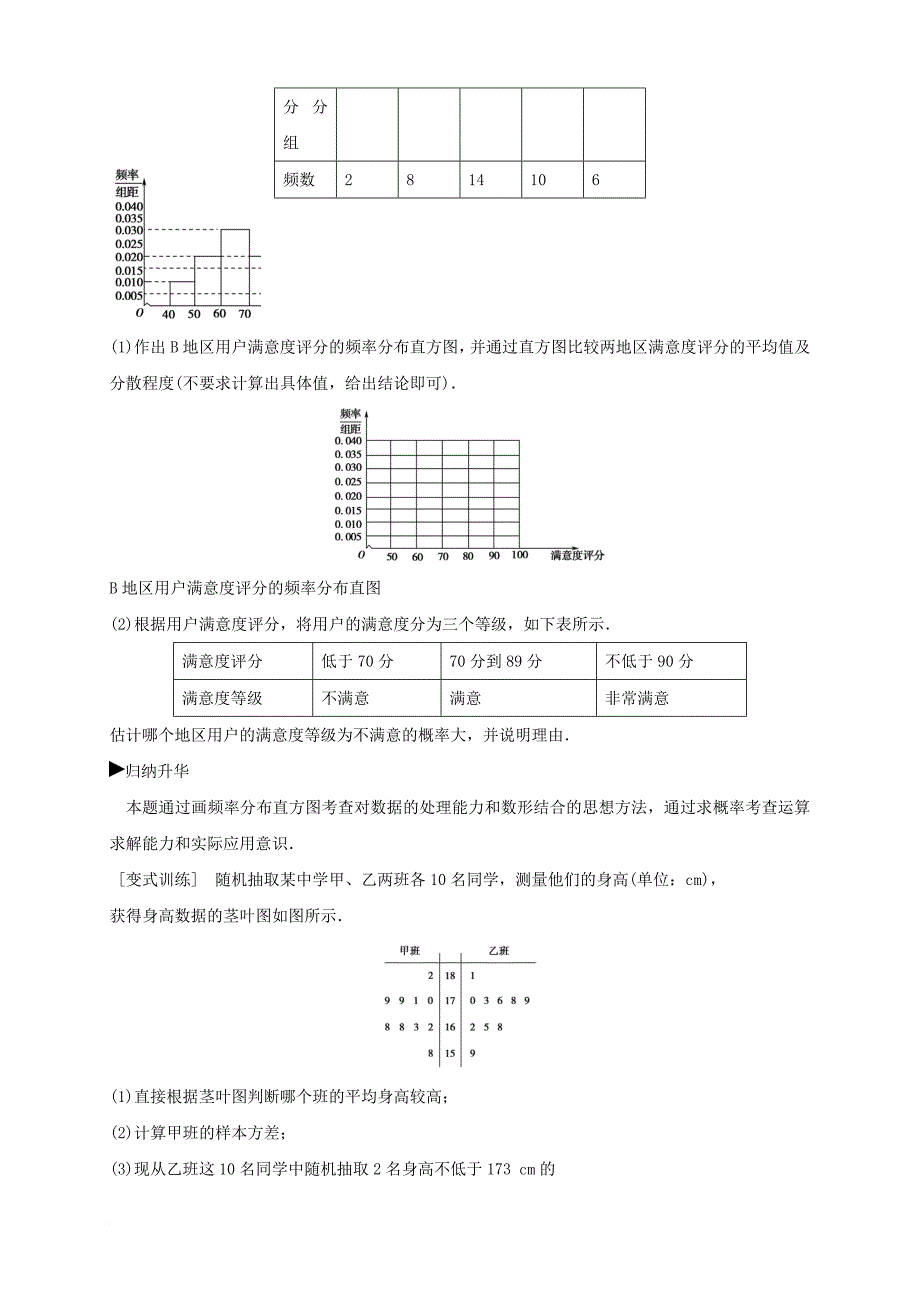 高中数学 寒假专题复习资料 第三讲 概率 新人教a版必修31_第4页