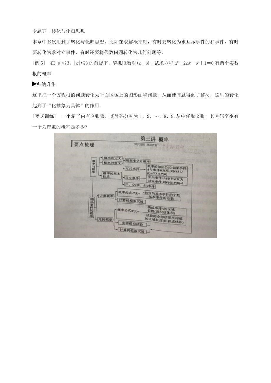 高中数学 寒假专题复习资料 第三讲 概率 新人教a版必修31_第5页