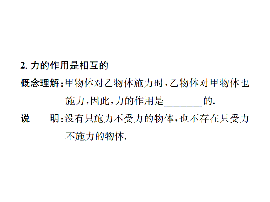 2018秋期八年级沪科版物理习题课件：第6章 第一节　力_第3页