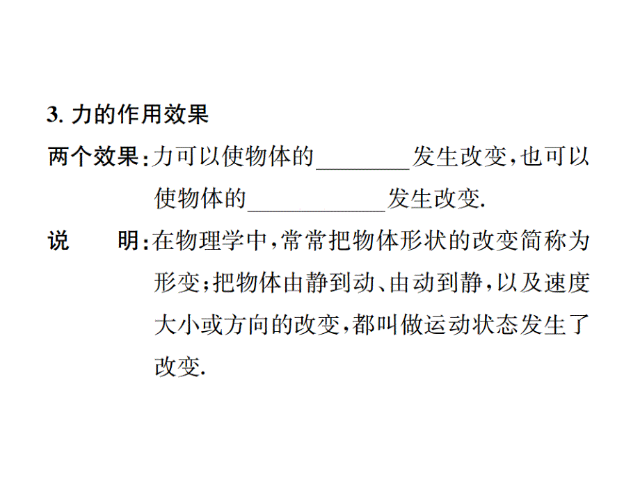 2018秋期八年级沪科版物理习题课件：第6章 第一节　力_第4页