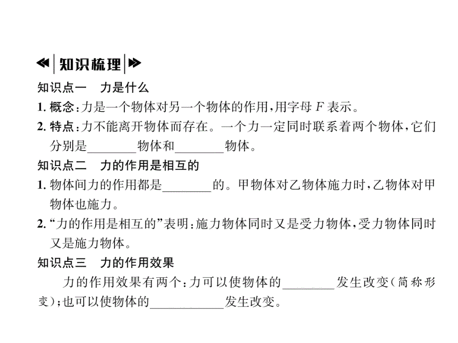 2018秋物理（沪科版）八年级上册作业课件：第6章  第1节  力_第3页