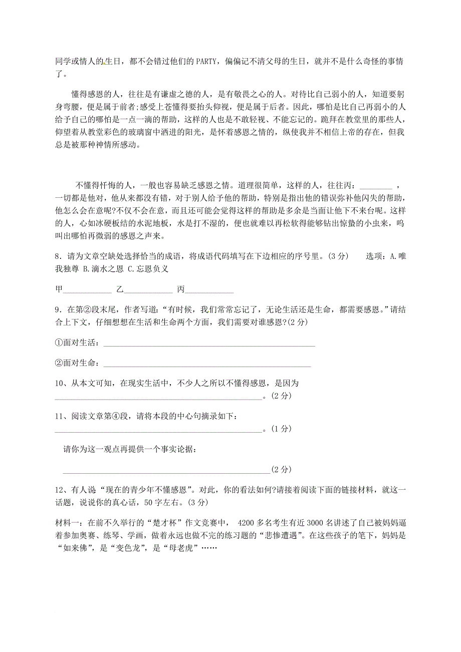 八年级语文上学期第一次月考试题（无答案） 新人教版16_第3页