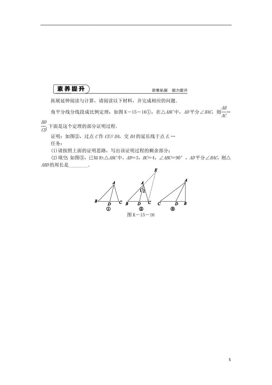 九年级数学下册第6章图形的相似6.4探索三角形相似的条件6.4.1利用平行证相似同步练习2新版苏科版_第5页