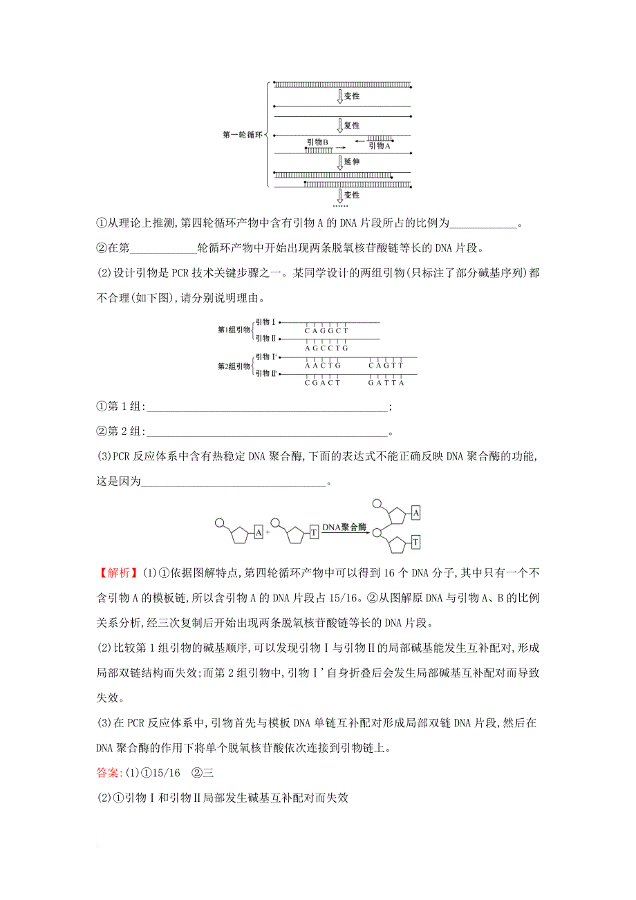 高考热点专项练11 pcr技术 新人教版_第4页