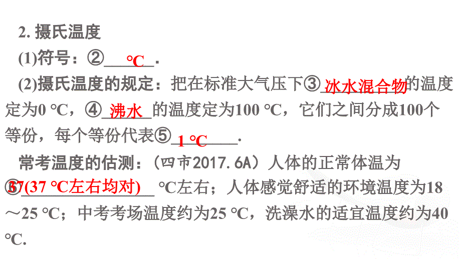 2018年中考物理人教版基础过关复习课件：第三章  物态变化_第3页