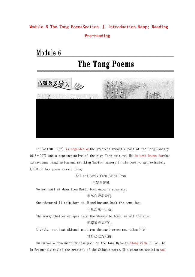 高中英语 module 6 the tang poemssection ⅰ introduction &amp; reading pre-reading教学案 外研版选修8