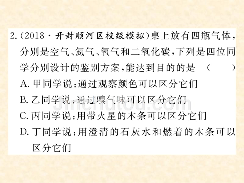 2018秋人教版（通用）九年级化学上册习题课件：第2单元 专题一 氧气的性质及制取_第3页