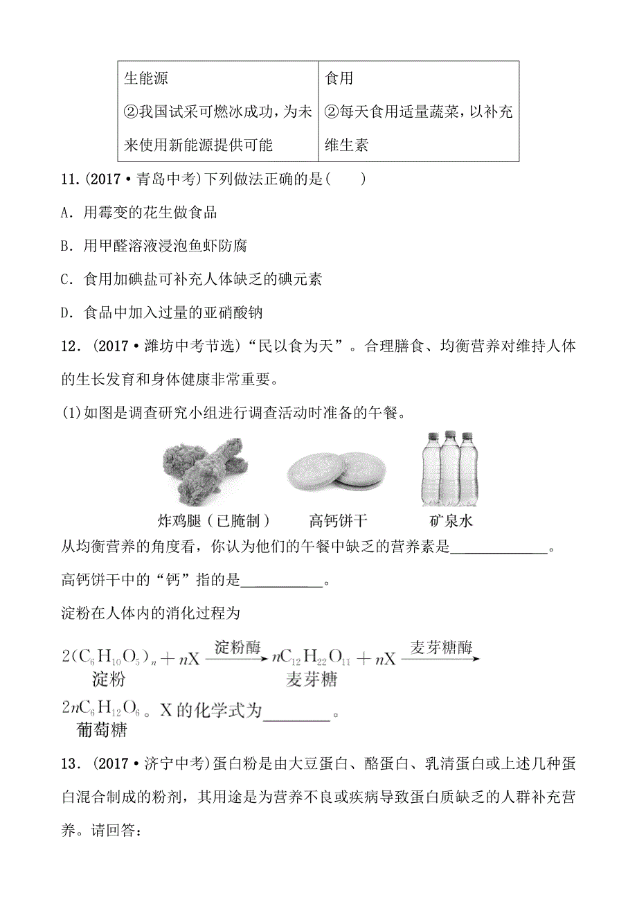 2018年东营市中考化学复习练习：随堂演练 第十二单元_第4页