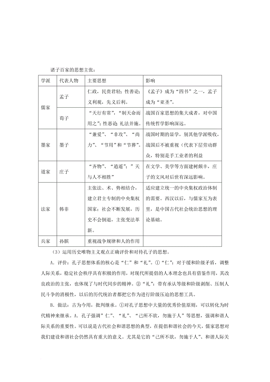 高考历史二轮复习 专题03 中国古代传统文化的主流思想教学案_第3页