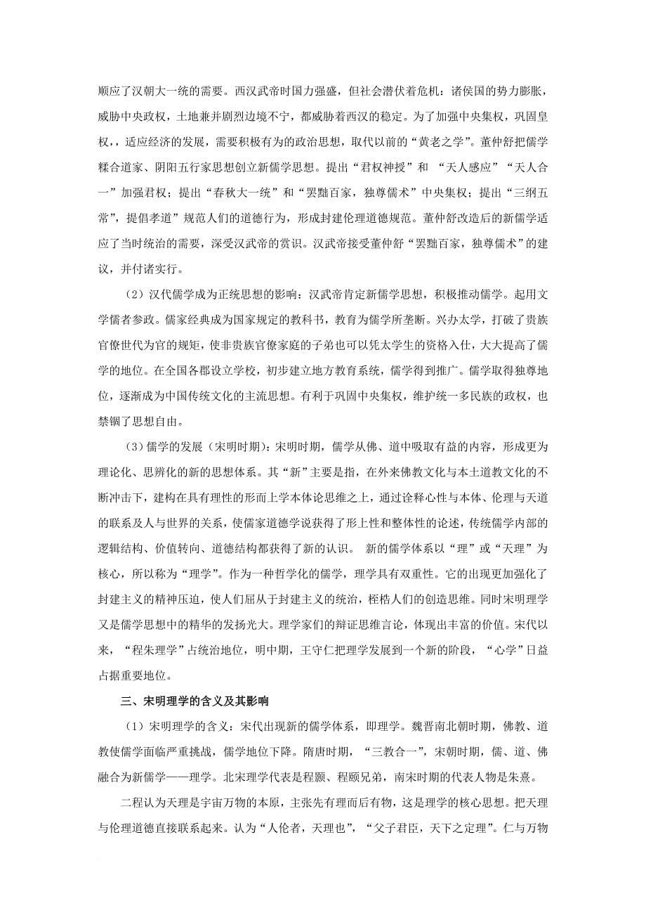 高考历史二轮复习 专题03 中国古代传统文化的主流思想教学案_第5页