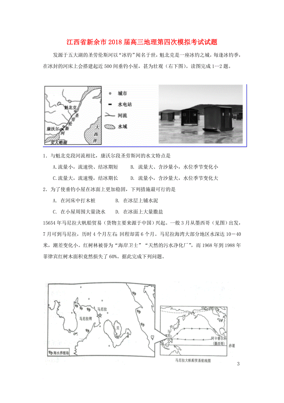 高三地理第四次模拟考试试题_第1页