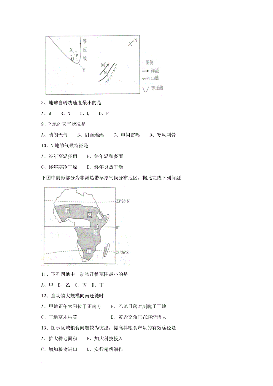 高三地理第四次模拟考试试题_第3页