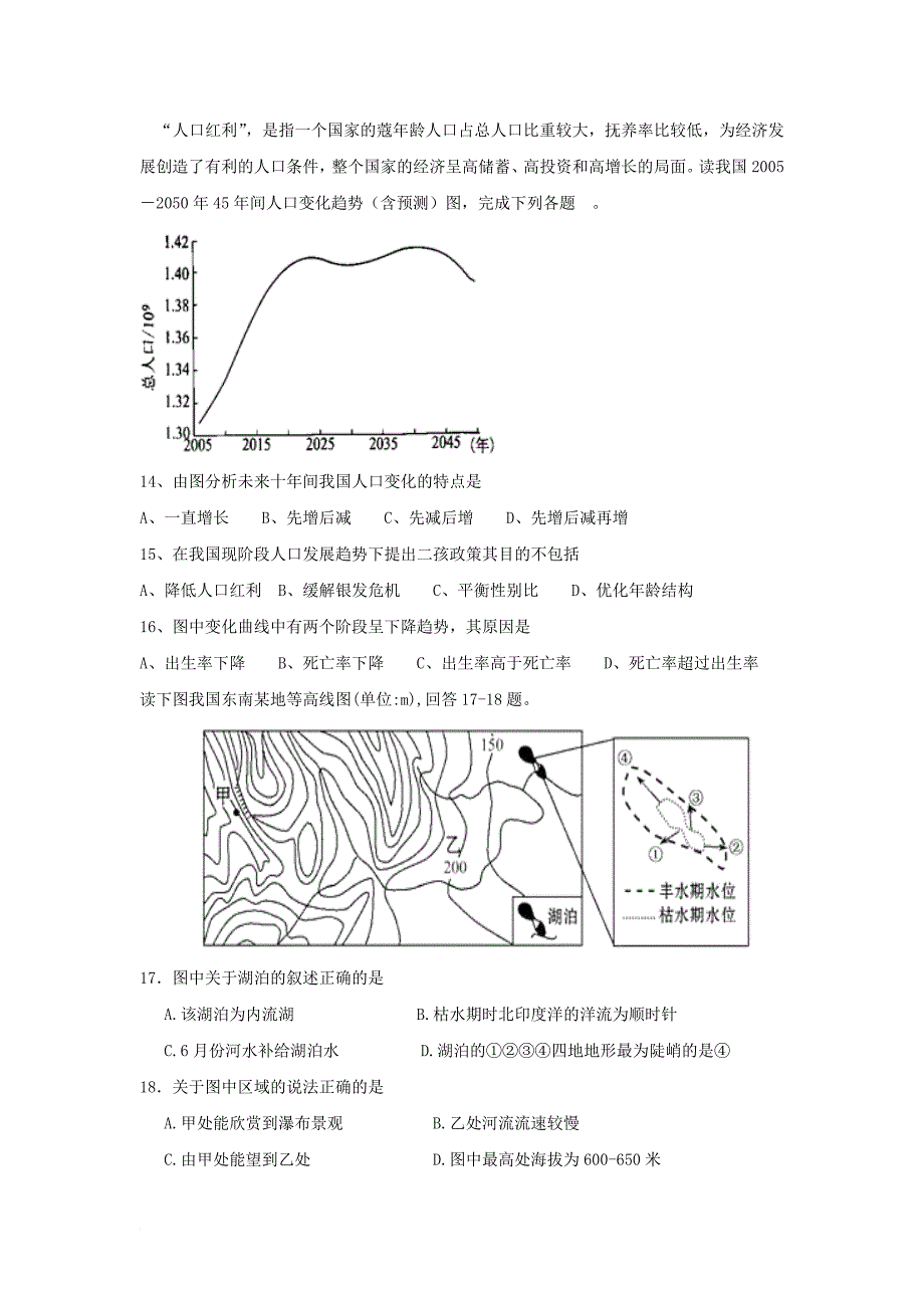 高三地理第四次模拟考试试题_第4页