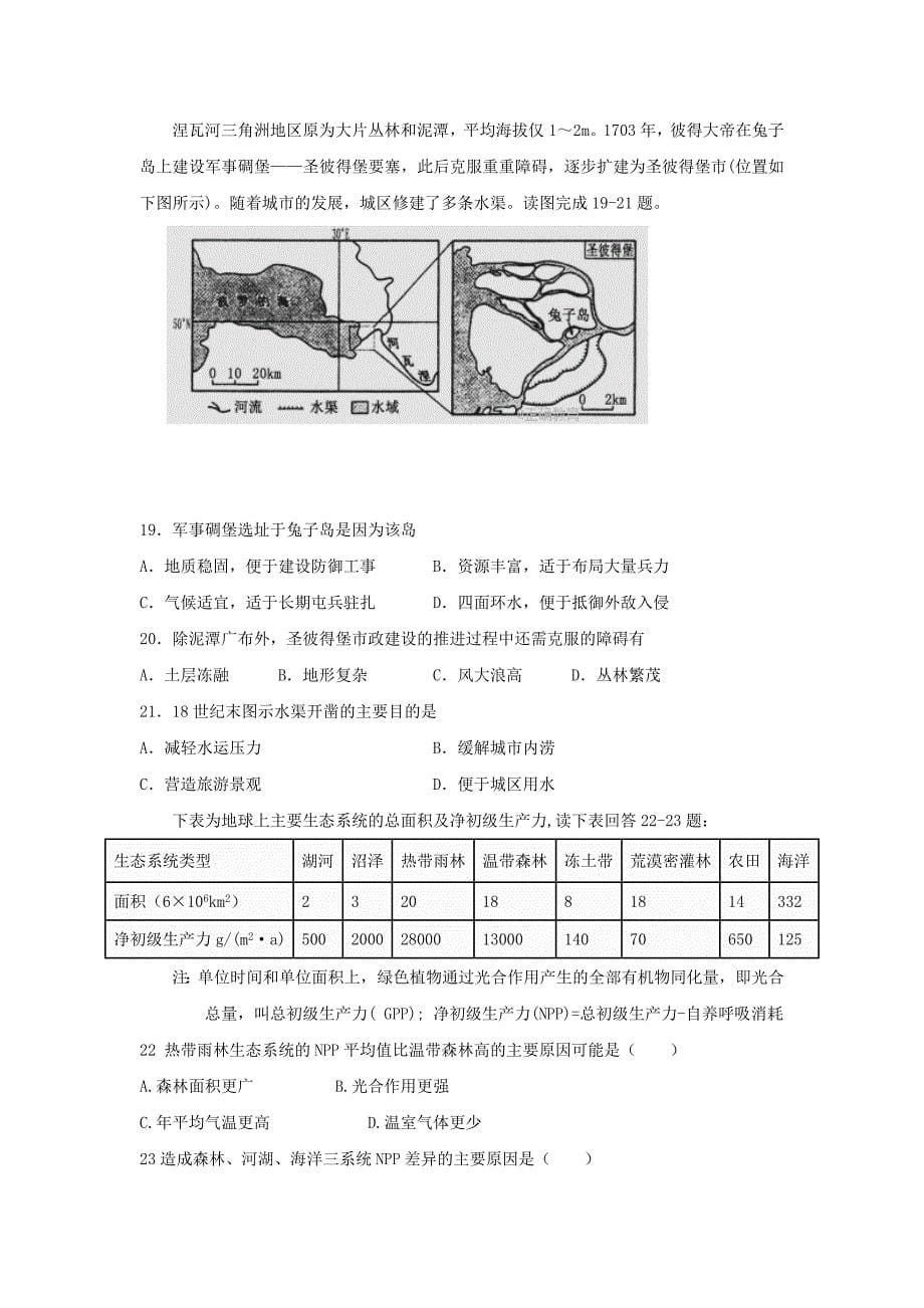 高三地理第四次模拟考试试题_第5页