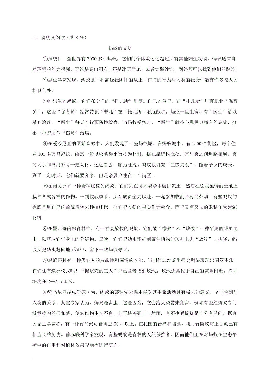 八年级语文上学期第一次月考试题 新人教版21_第3页