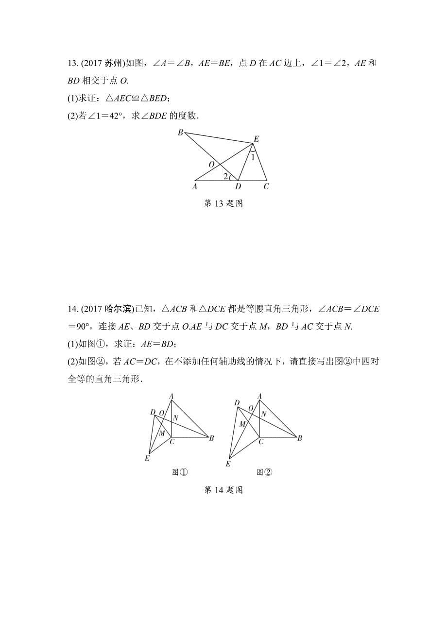 2018年重庆市中考数学一轮复习练习：第4章  第3节　全等三角形_第5页