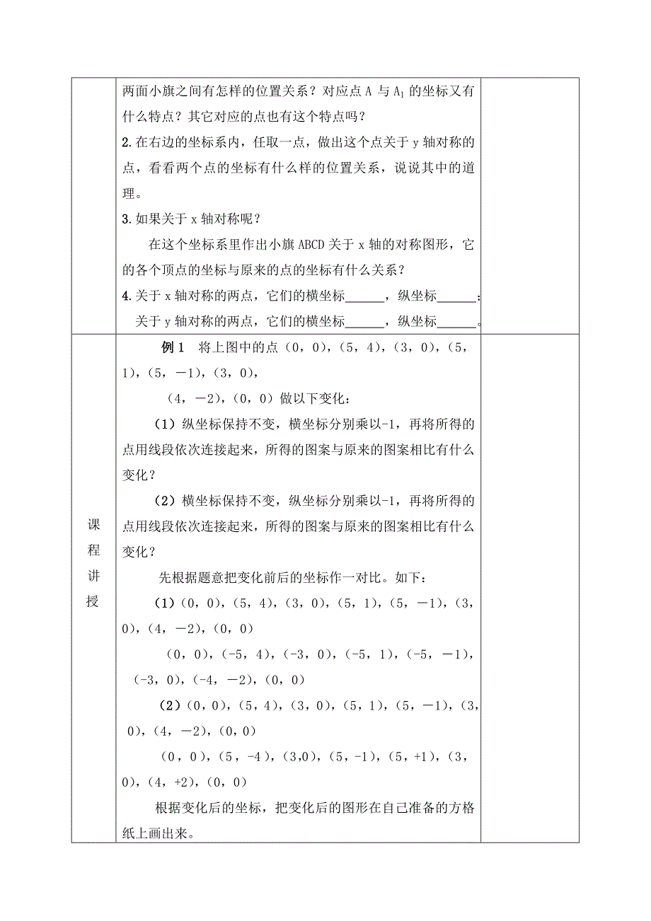 2017-2018学年北师大版数学八年级上册教案：第三章第三节对称与坐标变化(1)_第2页