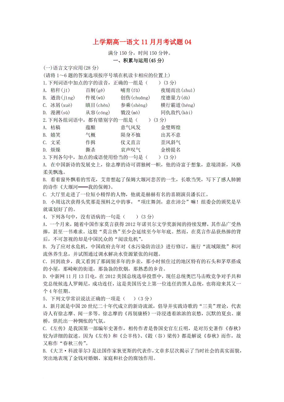 广东省深圳市普通高中2017_2018学年高一语文11月月考试题04_第1页