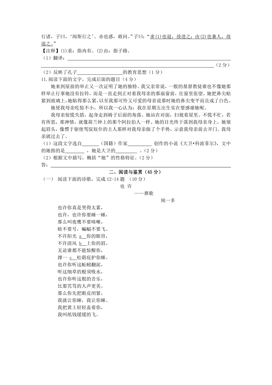 广东省深圳市普通高中2017_2018学年高一语文11月月考试题04_第3页