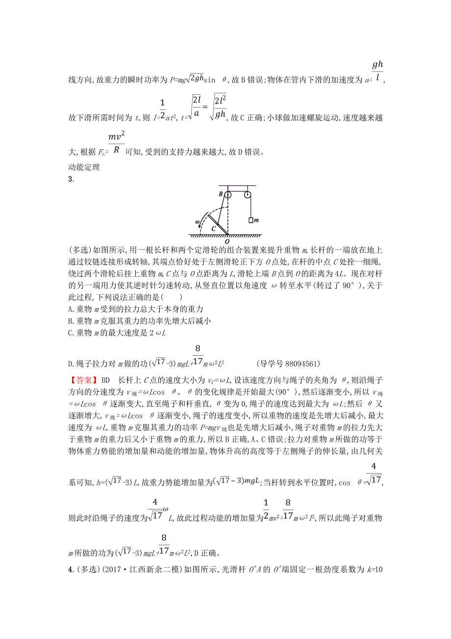 高考物理二轮复习 对题纠错练6 机械能及其守恒定律（二）1_第2页