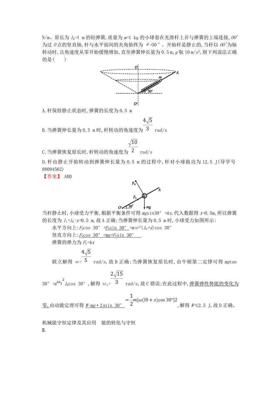 高考物理二轮复习 对题纠错练6 机械能及其守恒定律（二）1_第3页