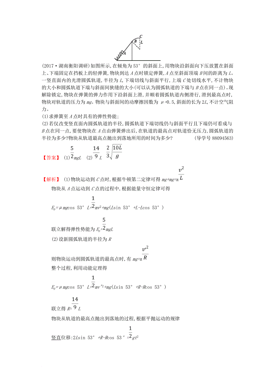 高考物理二轮复习 对题纠错练6 机械能及其守恒定律（二）1_第4页