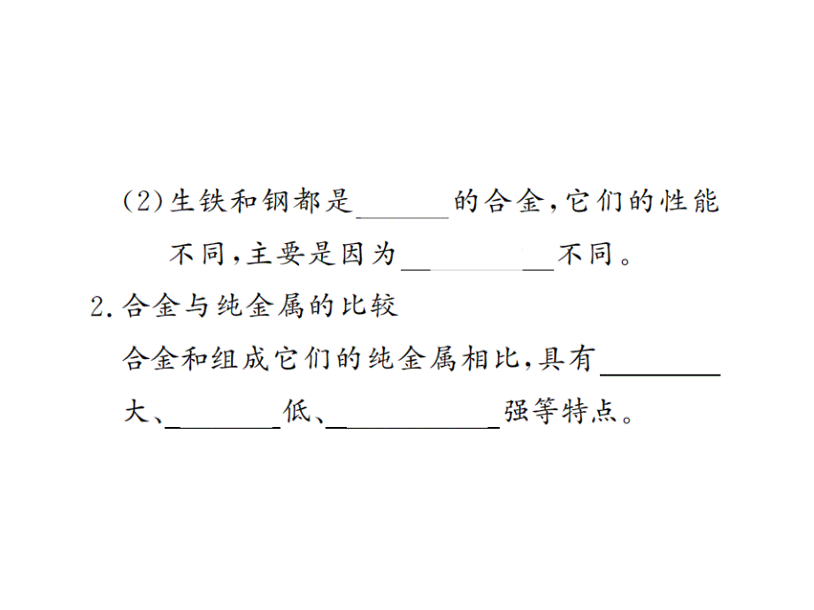 2018秋人教版九年级化学下册习题课件：第8单元 课题1第2课时_第3页