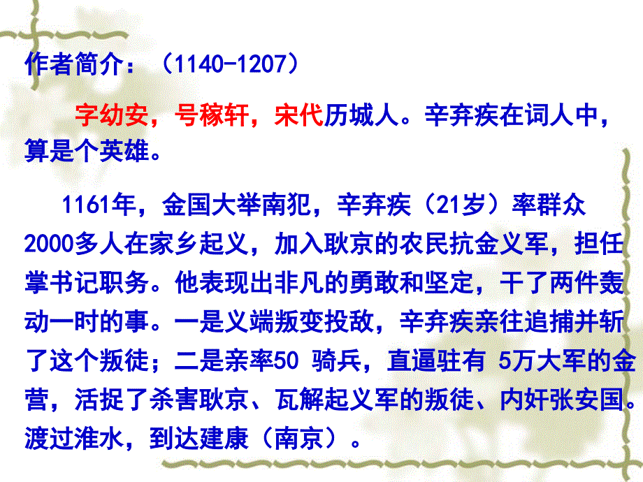 《永遇乐·京口北固亭怀古》ppt上课用_第4页