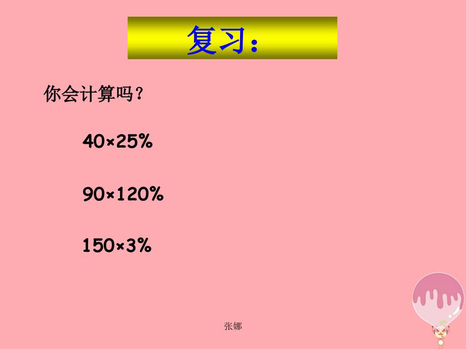 2017秋六年级数学上册6_4解决问题课件1新人教版_第3页