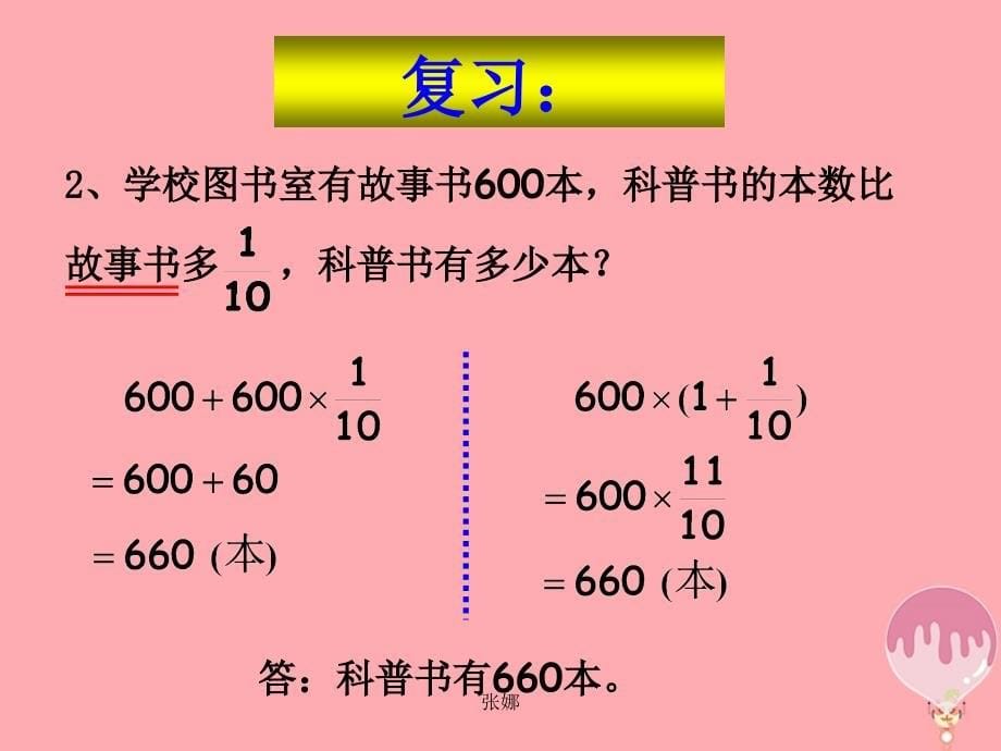 2017秋六年级数学上册6_4解决问题课件1新人教版_第5页