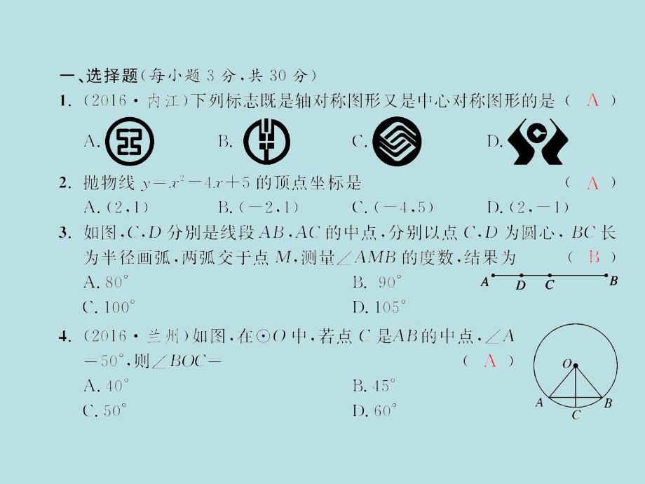 2018届湘教九年级数学下册习题课件：期末综合测试卷（二）_第2页