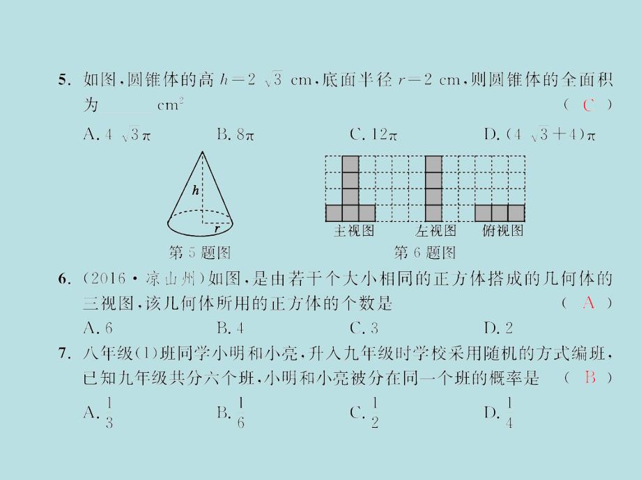 2018届湘教九年级数学下册习题课件：期末综合测试卷（二）_第3页