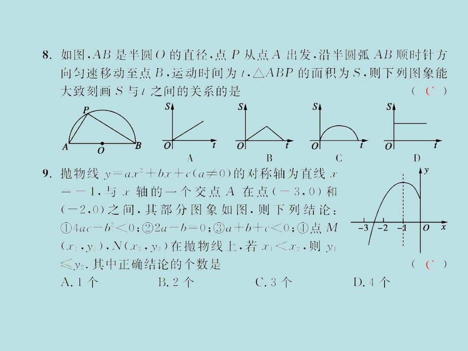 2018届湘教九年级数学下册习题课件：期末综合测试卷（二）_第4页
