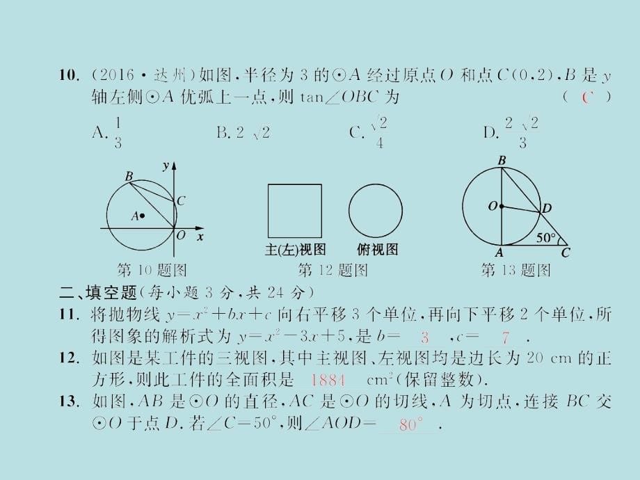 2018届湘教九年级数学下册习题课件：期末综合测试卷（二）_第5页