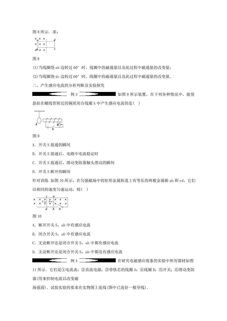 河北省邢台市高中物理第四章电磁感应4_1划时代的发现学案无答案新人教版选修3_2_第5页