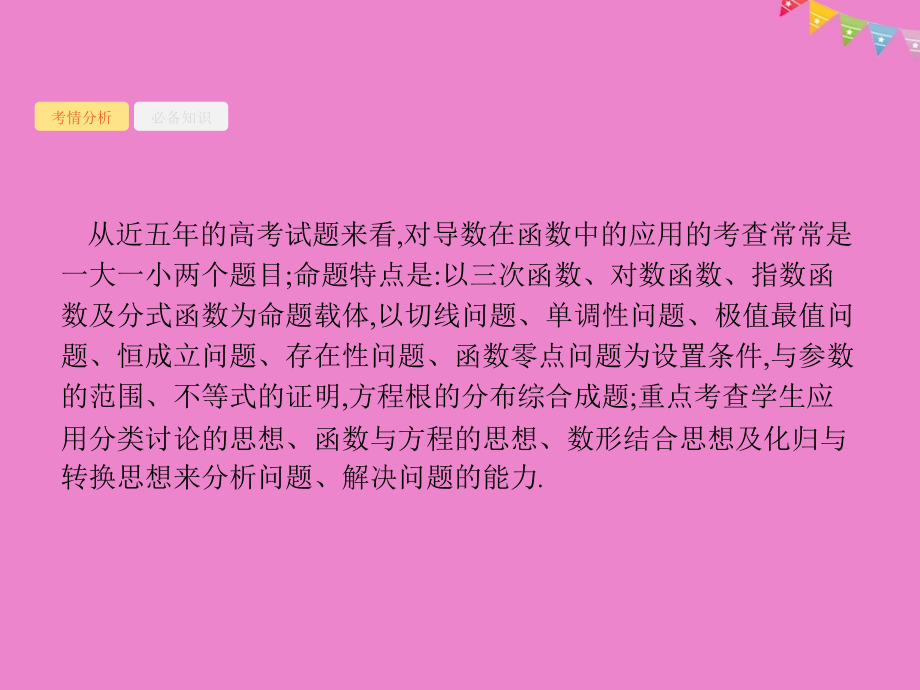 高考数学 高考大题专项突破一 函数、导数、方程、不等式压轴大题课件 文 新人教a版_第2页