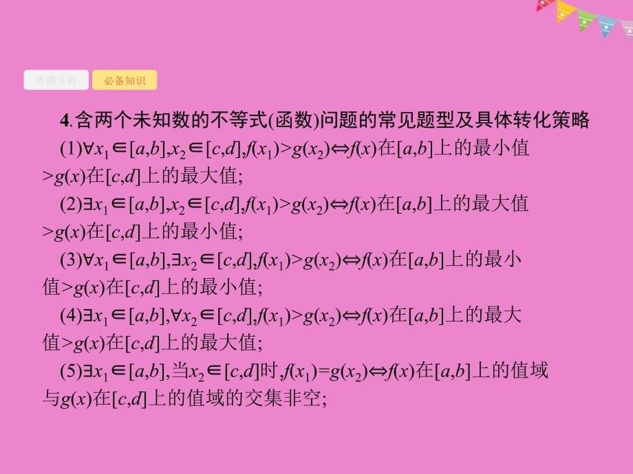 高考数学 高考大题专项突破一 函数、导数、方程、不等式压轴大题课件 文 新人教a版_第5页