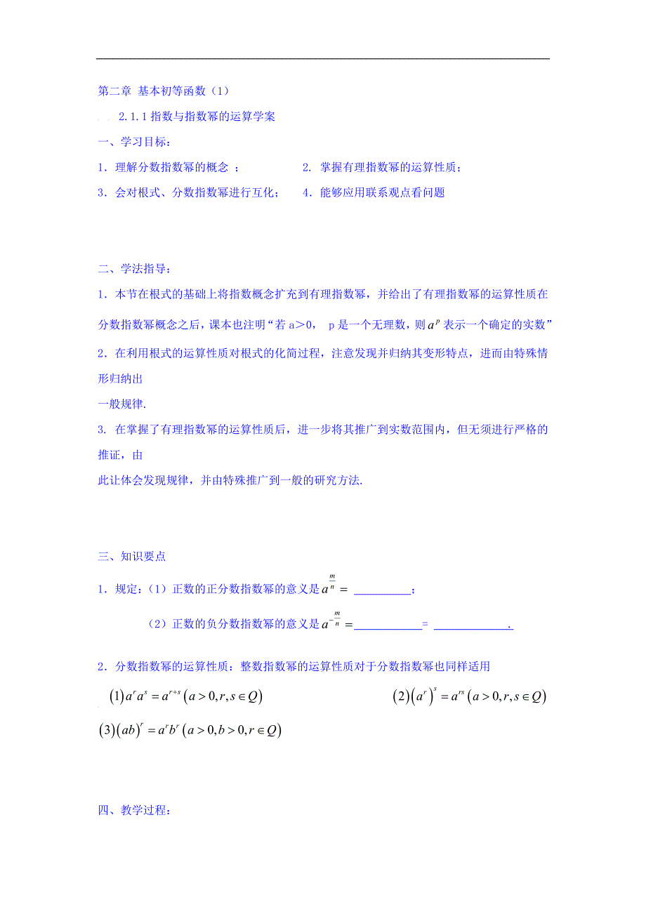 陕西省西安市长安区第五中学高中数学必修一学案：2.1.1指数与指数幂的运算_第1页