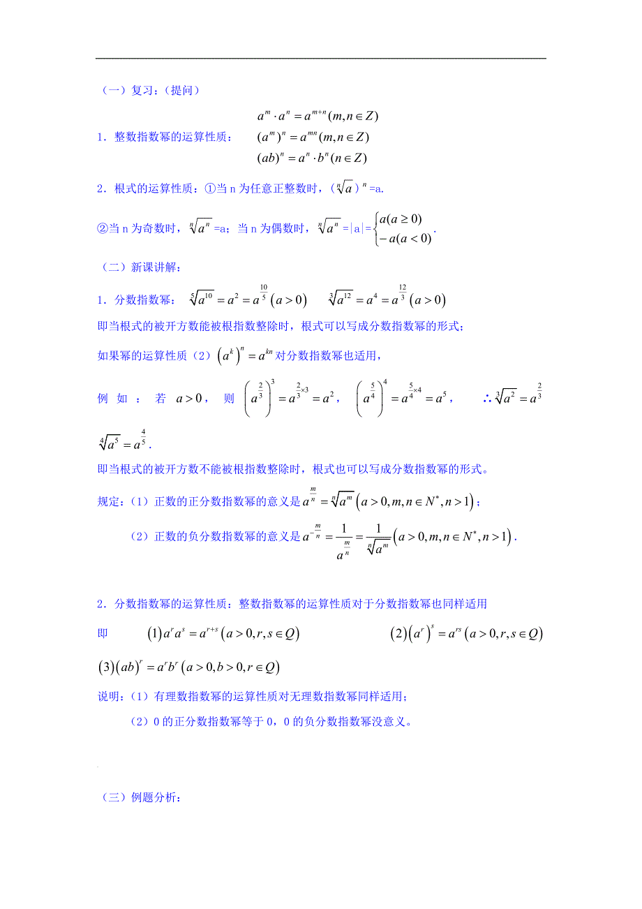 陕西省西安市长安区第五中学高中数学必修一学案：2.1.1指数与指数幂的运算_第2页