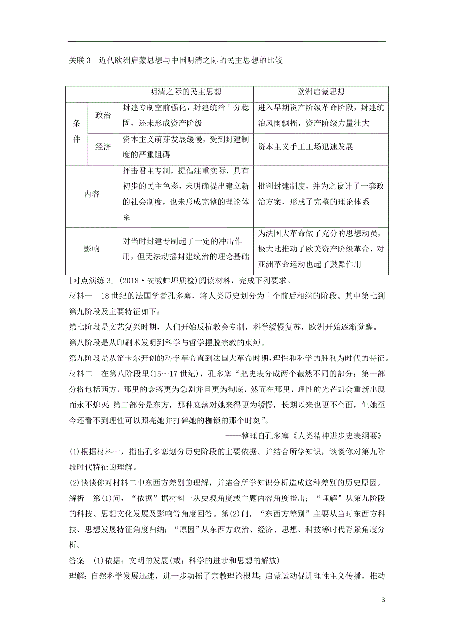 （通史版）2019版高考历史二轮复习 板块二 工业文明时代的世界与中国 板块提升（二）近代中外文明学案_第3页