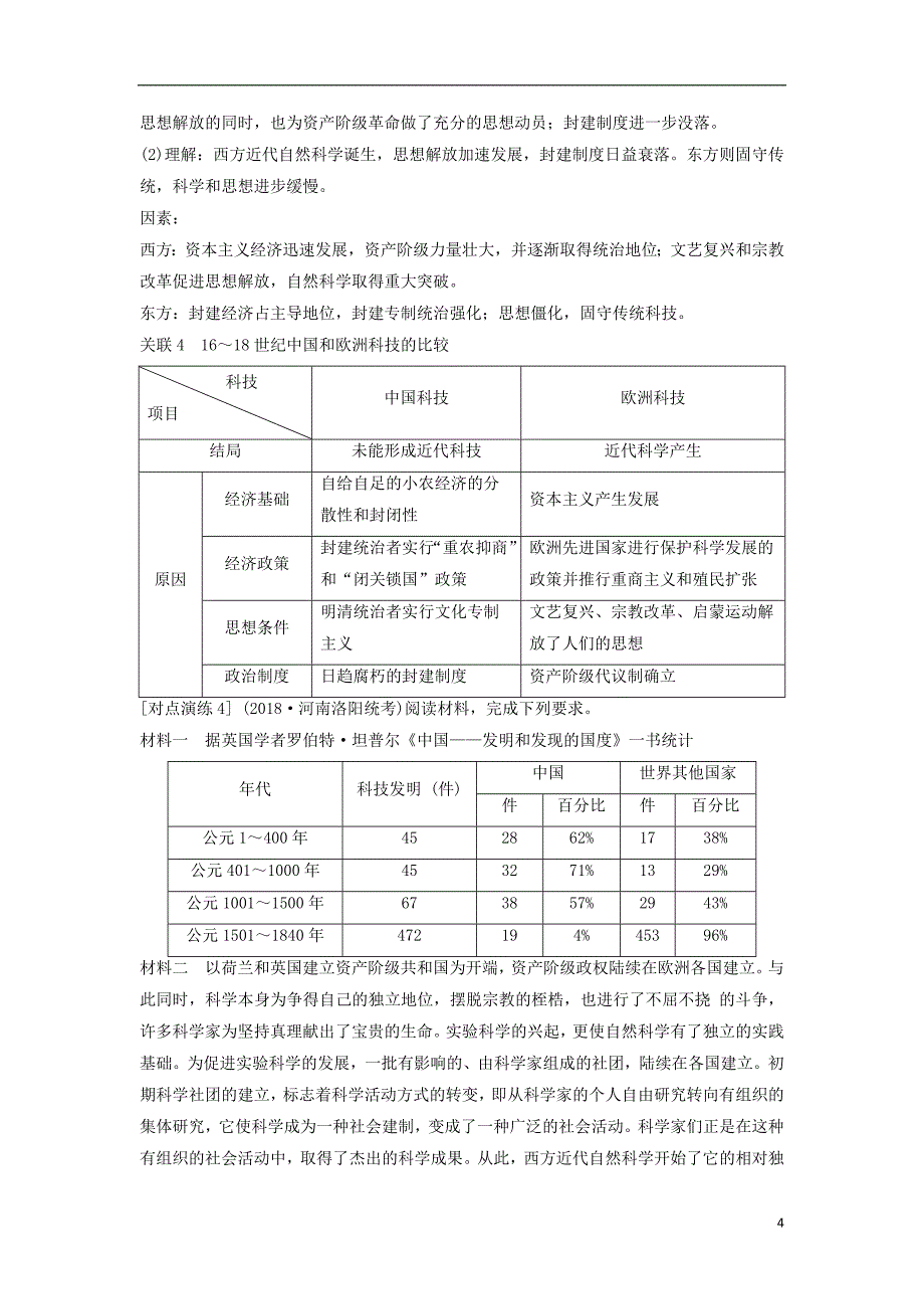 （通史版）2019版高考历史二轮复习 板块二 工业文明时代的世界与中国 板块提升（二）近代中外文明学案_第4页