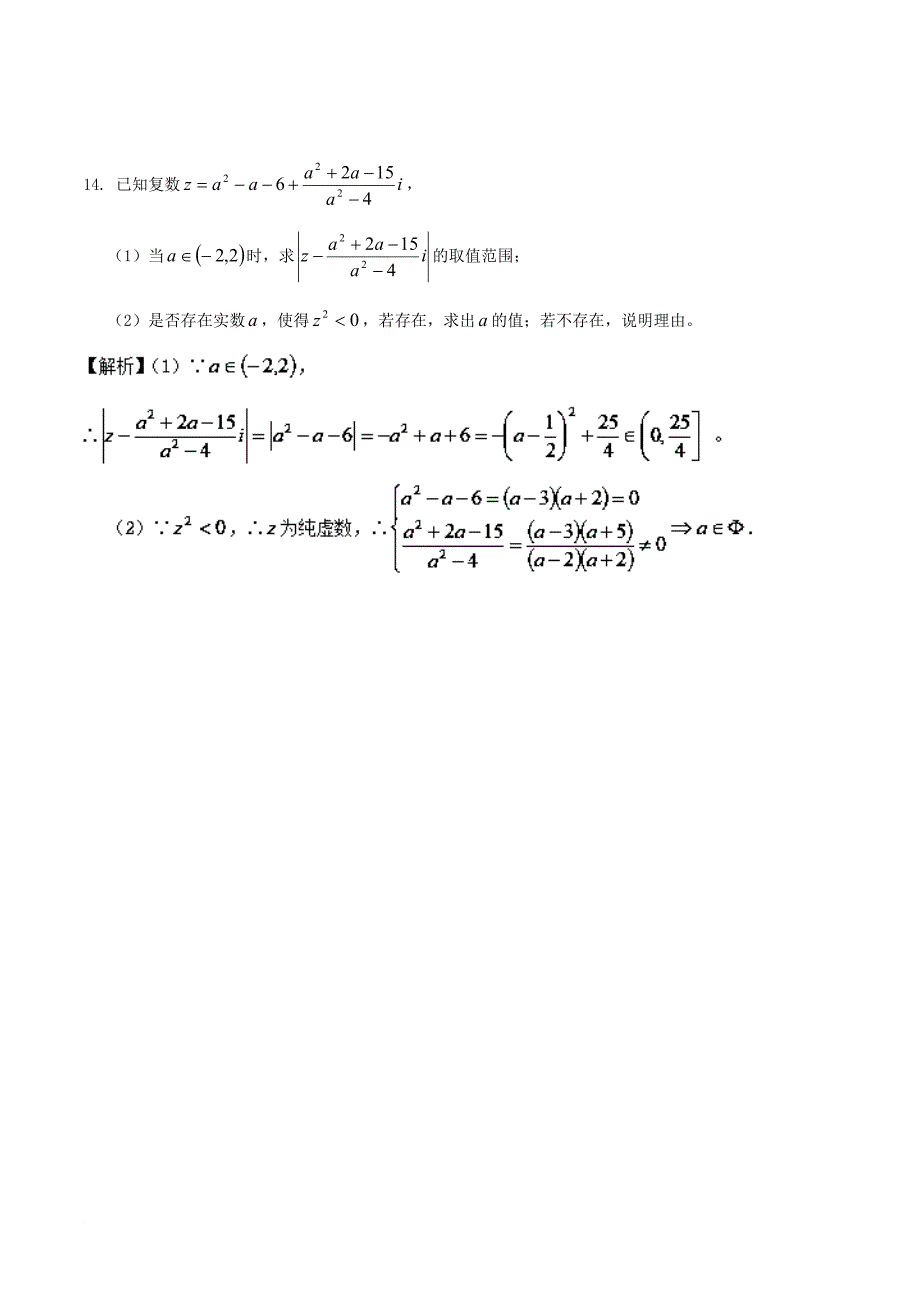 江苏版2018年高考数学一轮复习专题10_5复数测_第4页