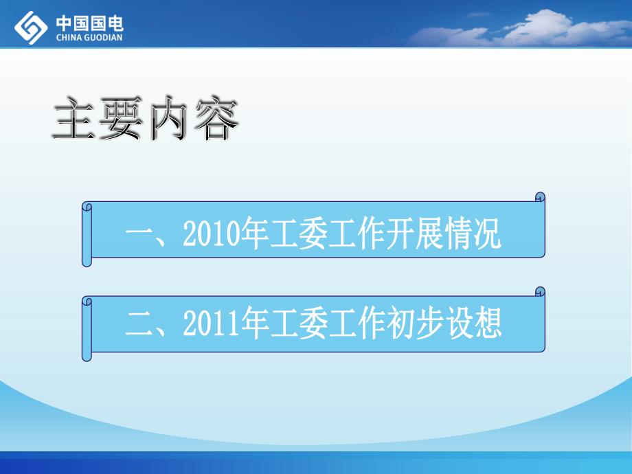 务虚会ppt演示报告_第2页