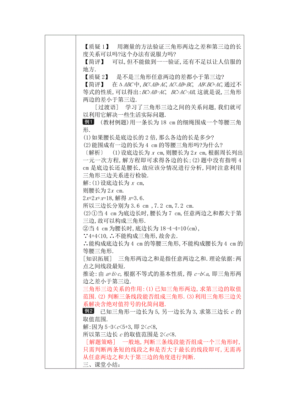 2017-2018学年人教版八年级数学上册教案：11.1.1三角形的边_第4页