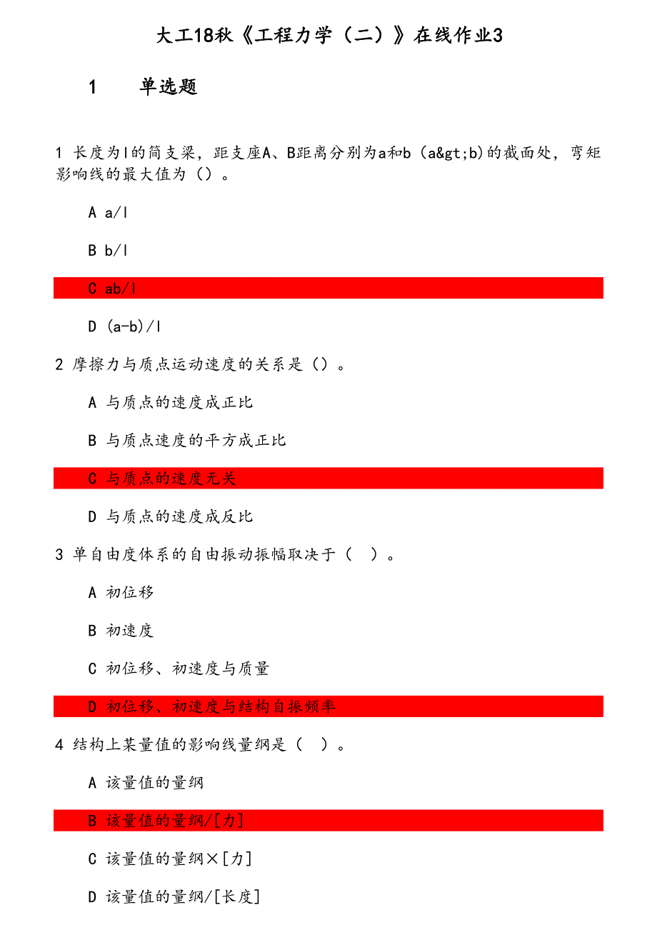 大工18秋《工程力学（二）》在线作业3_第1页