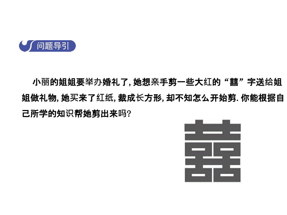 2017-2018学年七年级数学（北师大版）下册课件：5.4利用轴对称进行设计_第3页