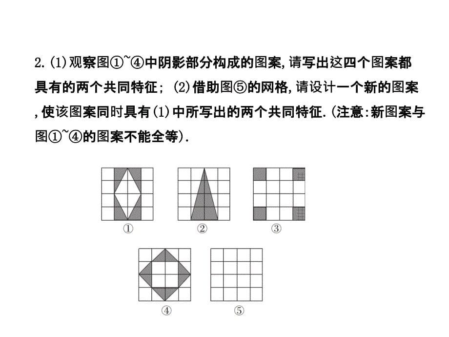 2017-2018学年七年级数学（北师大版）下册课件：5.4利用轴对称进行设计_第5页